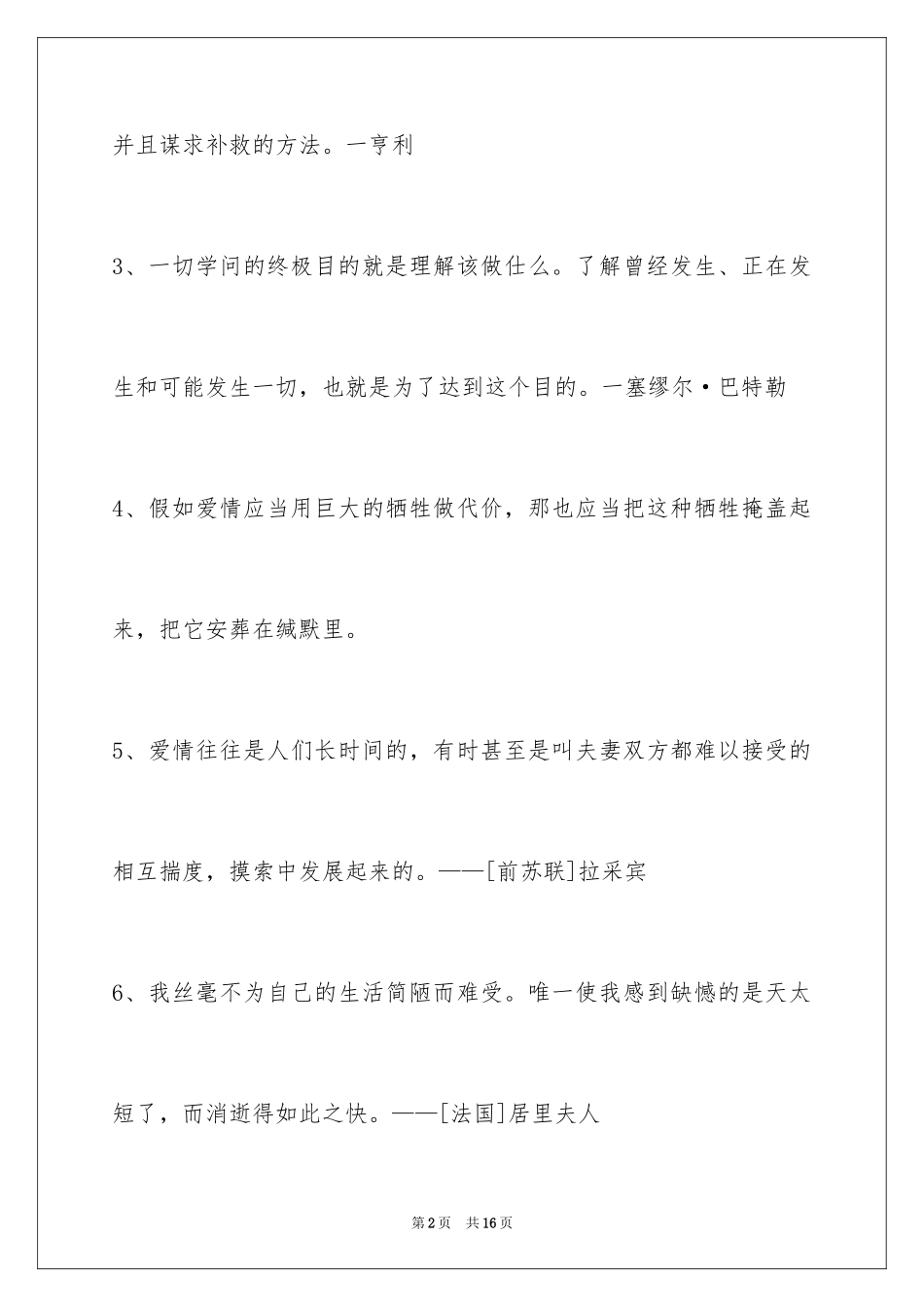 2024人生的格言70条_3_第2页