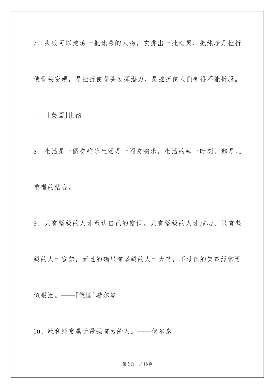 2024人生的格言70条_3_第3页