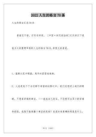 2024人生的格言70条_3