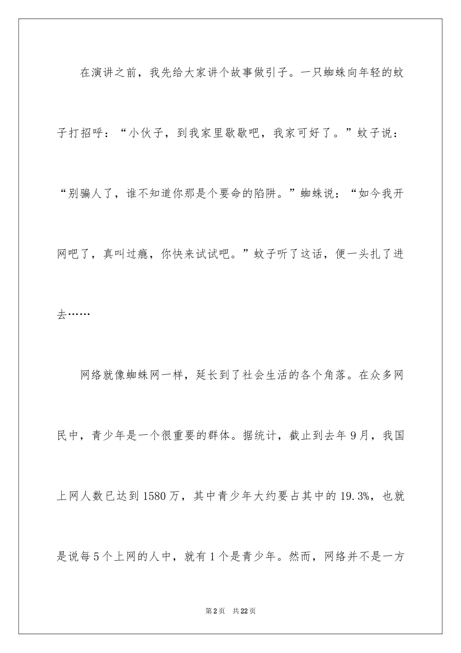 2024中学生演讲稿_1445_第2页
