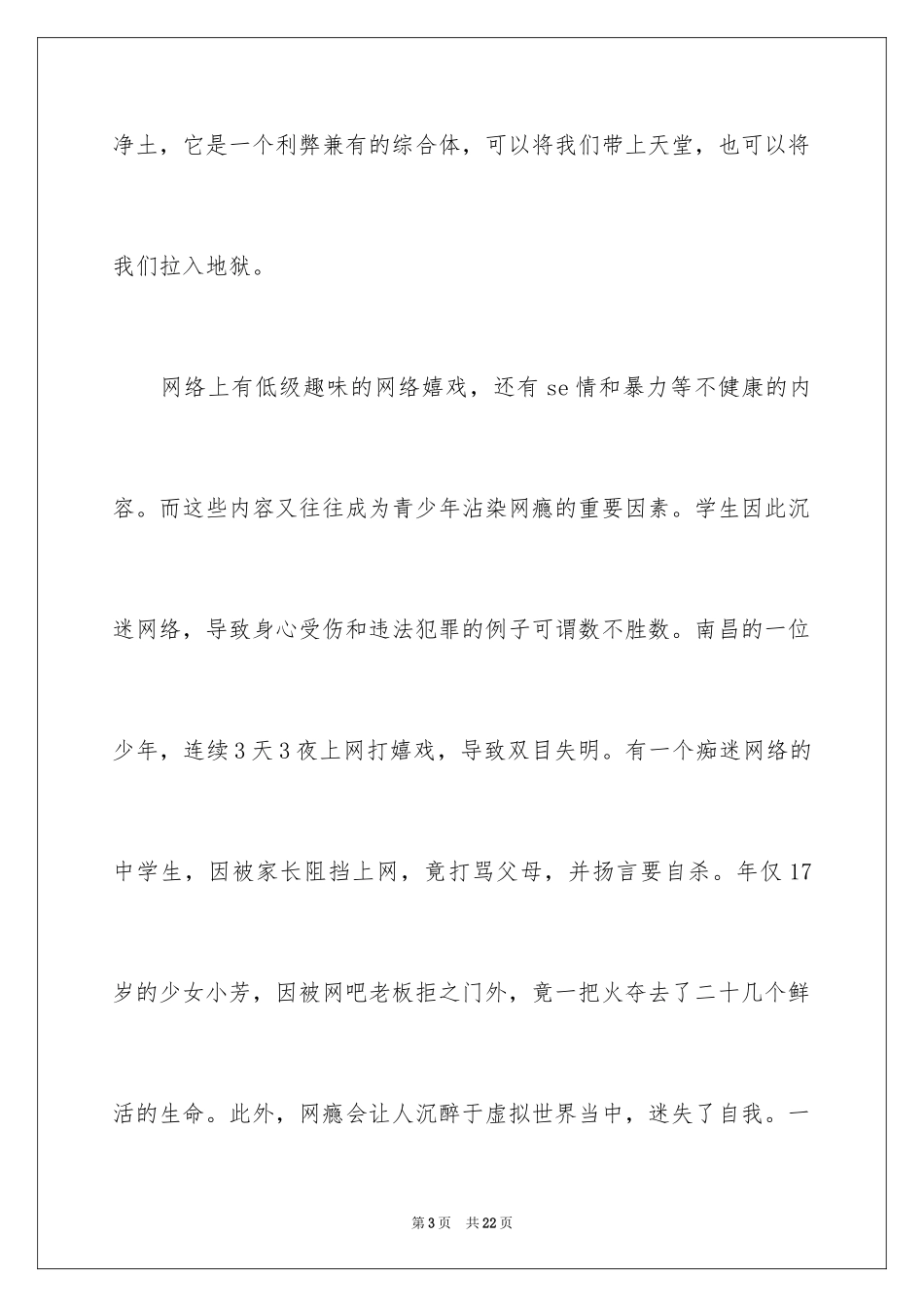 2024中学生演讲稿_1445_第3页