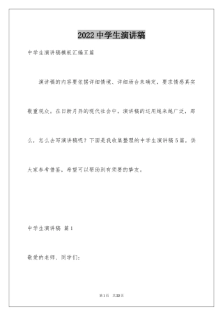2024中学生演讲稿_1445