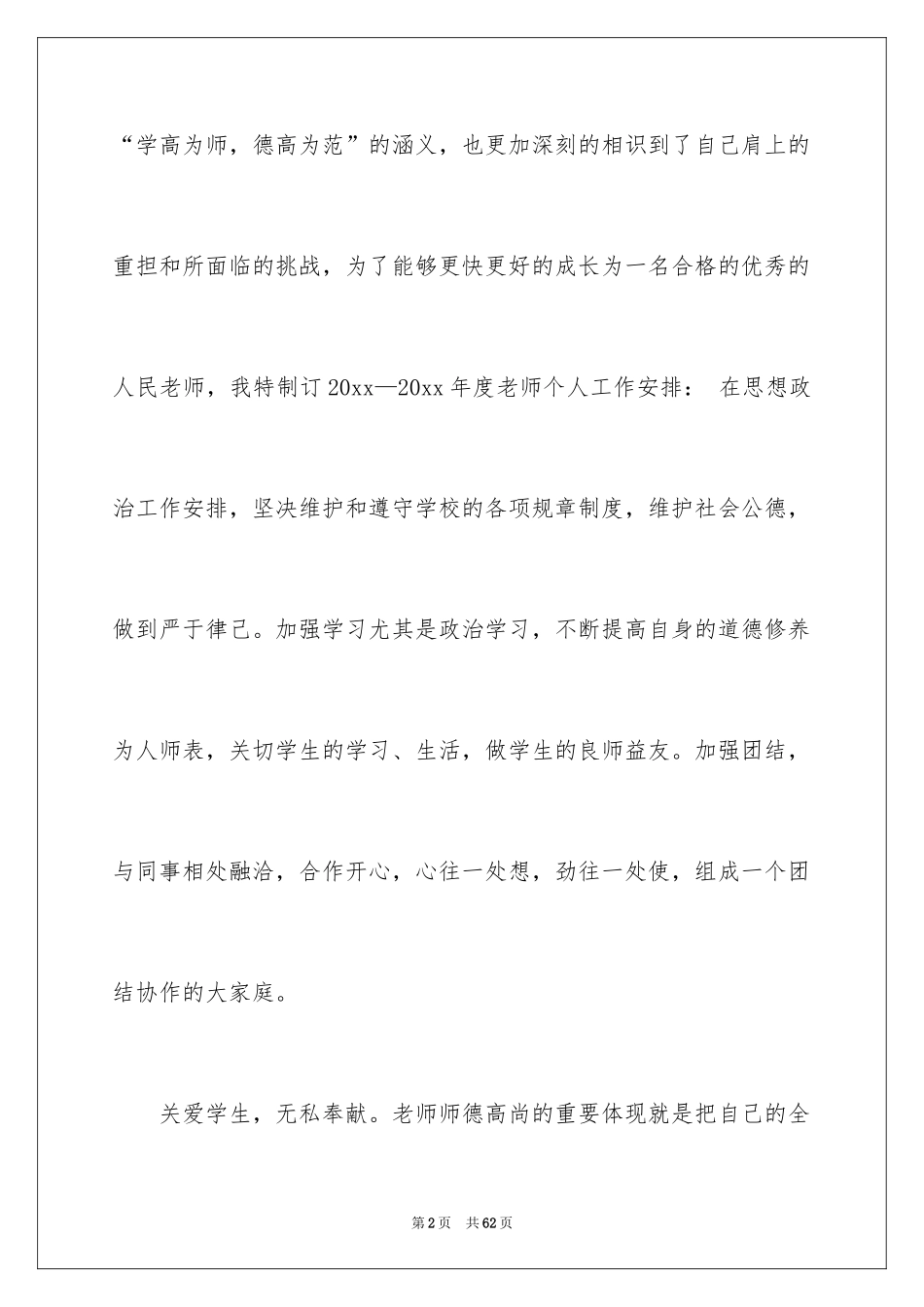 2024中学教师教学计划_3_第2页