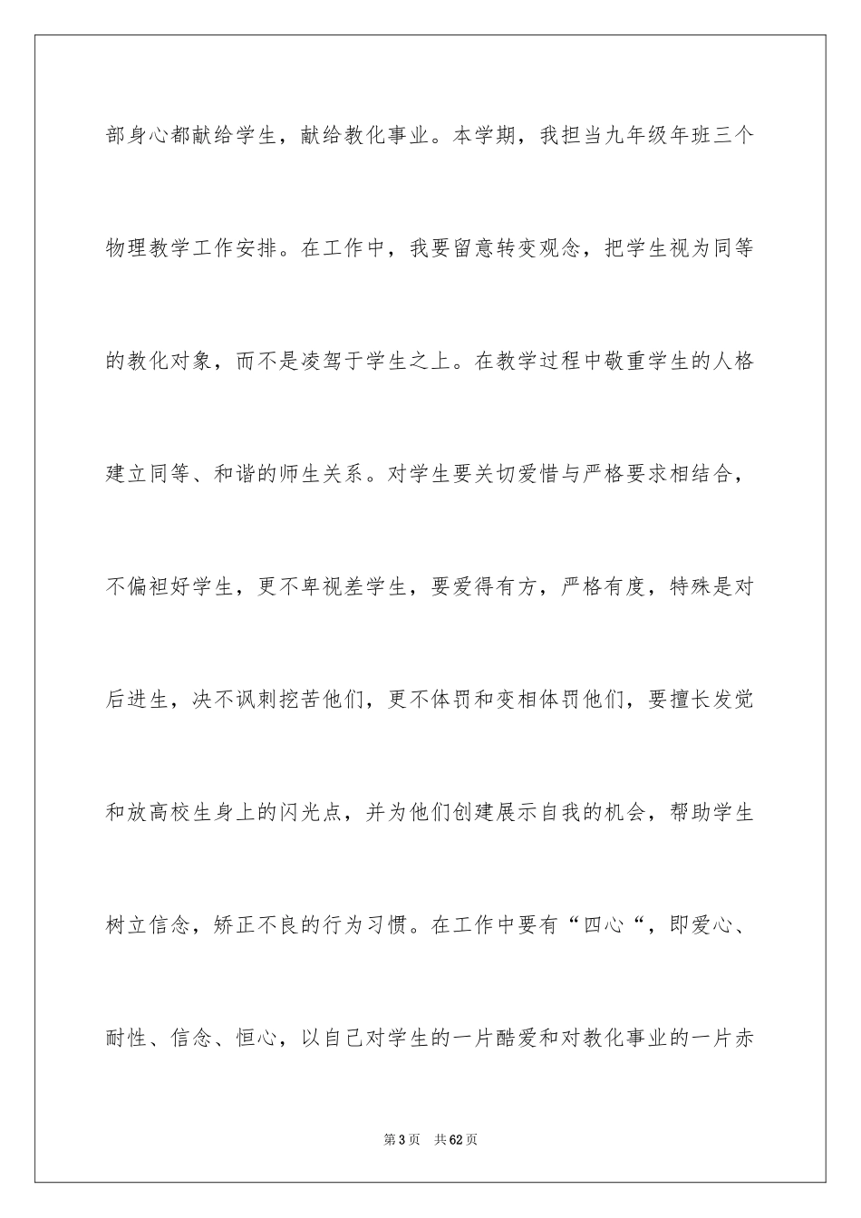 2024中学教师教学计划_3_第3页
