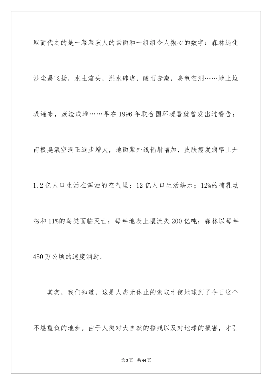 20244.22世界地球日演讲稿_7_第3页