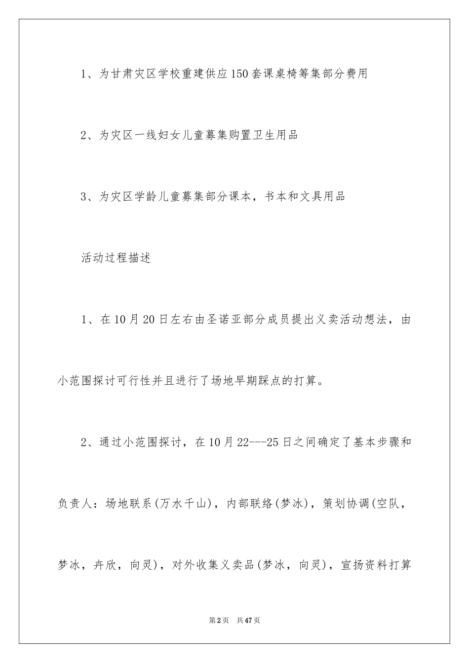 2024万圣节活动总结_25_第2页