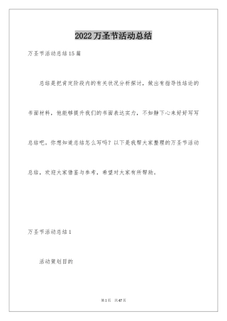 2024万圣节活动总结_25