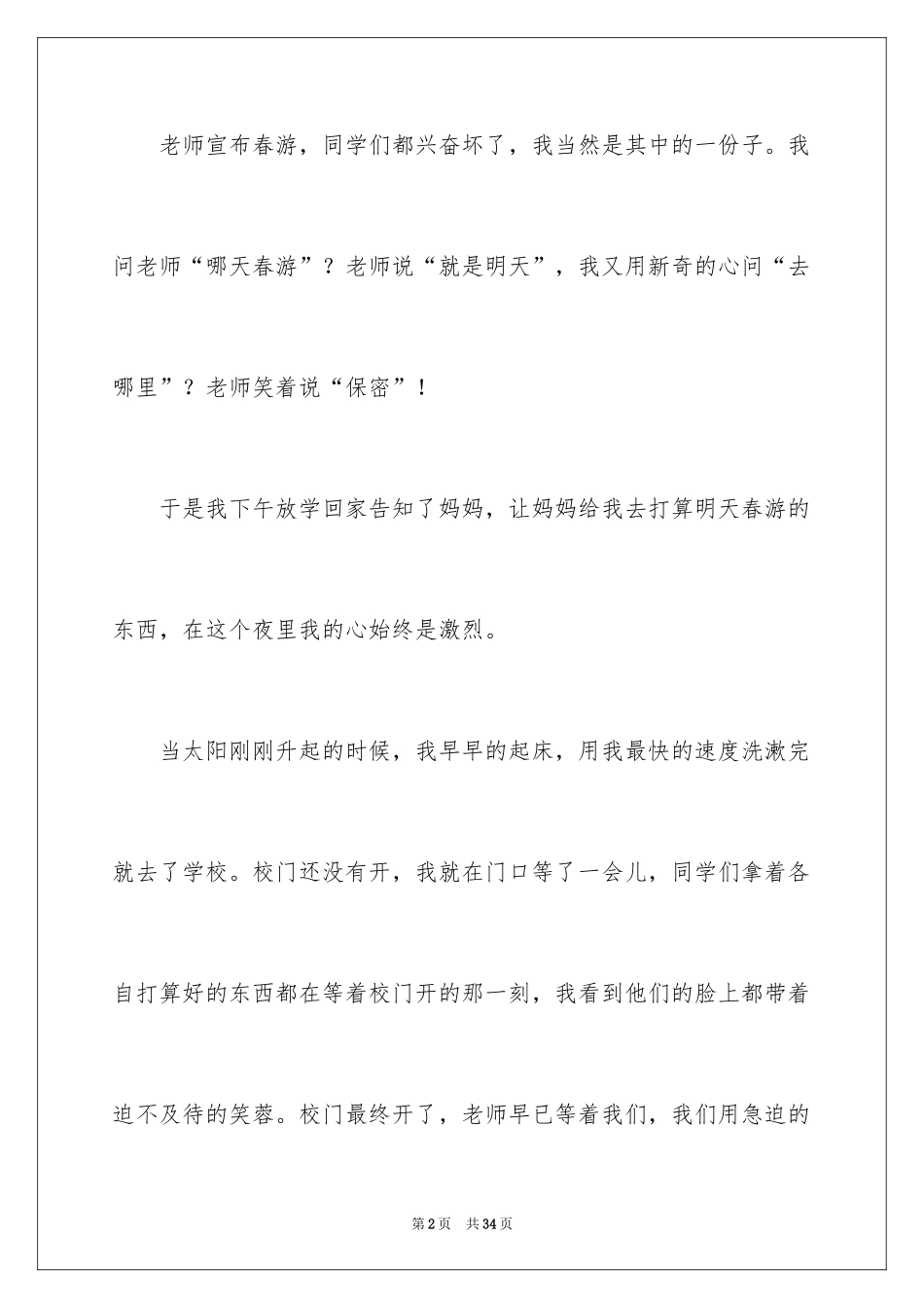 2024一件快乐的事记叙文_6_第2页