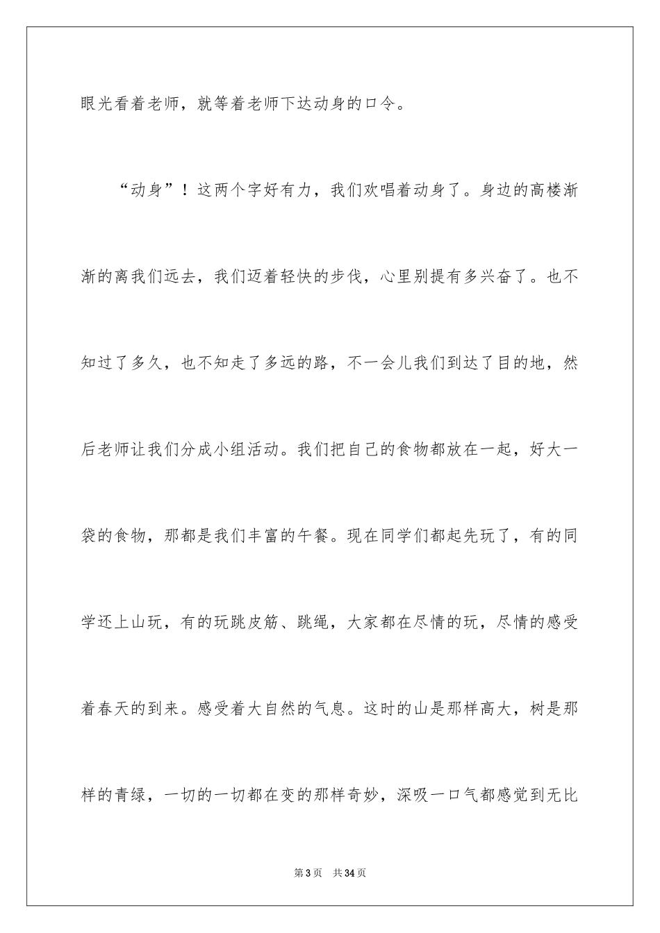 2024一件快乐的事记叙文_6_第3页