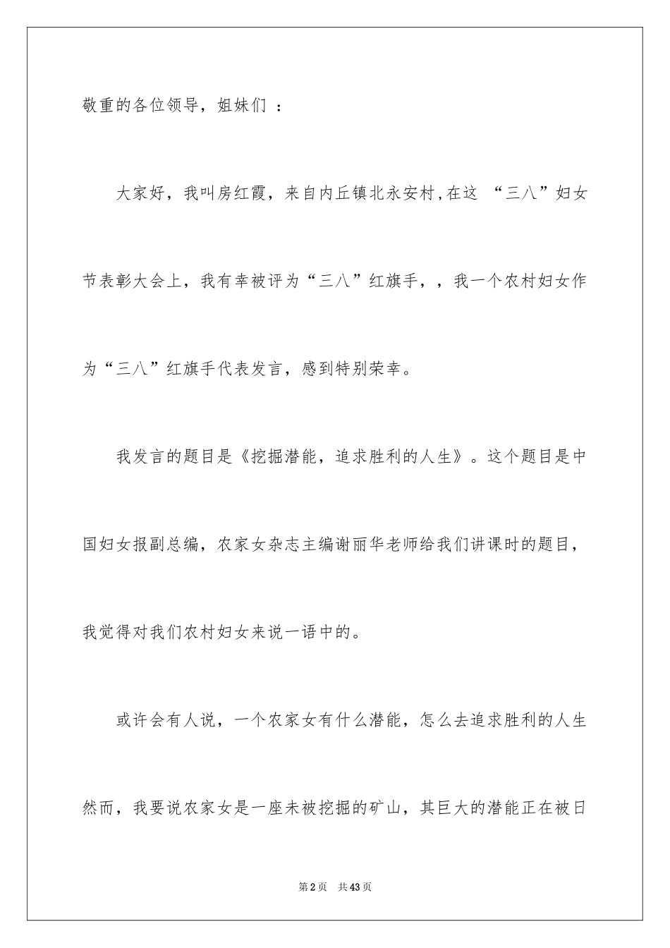 2024三八妇女节演讲稿_349_第2页