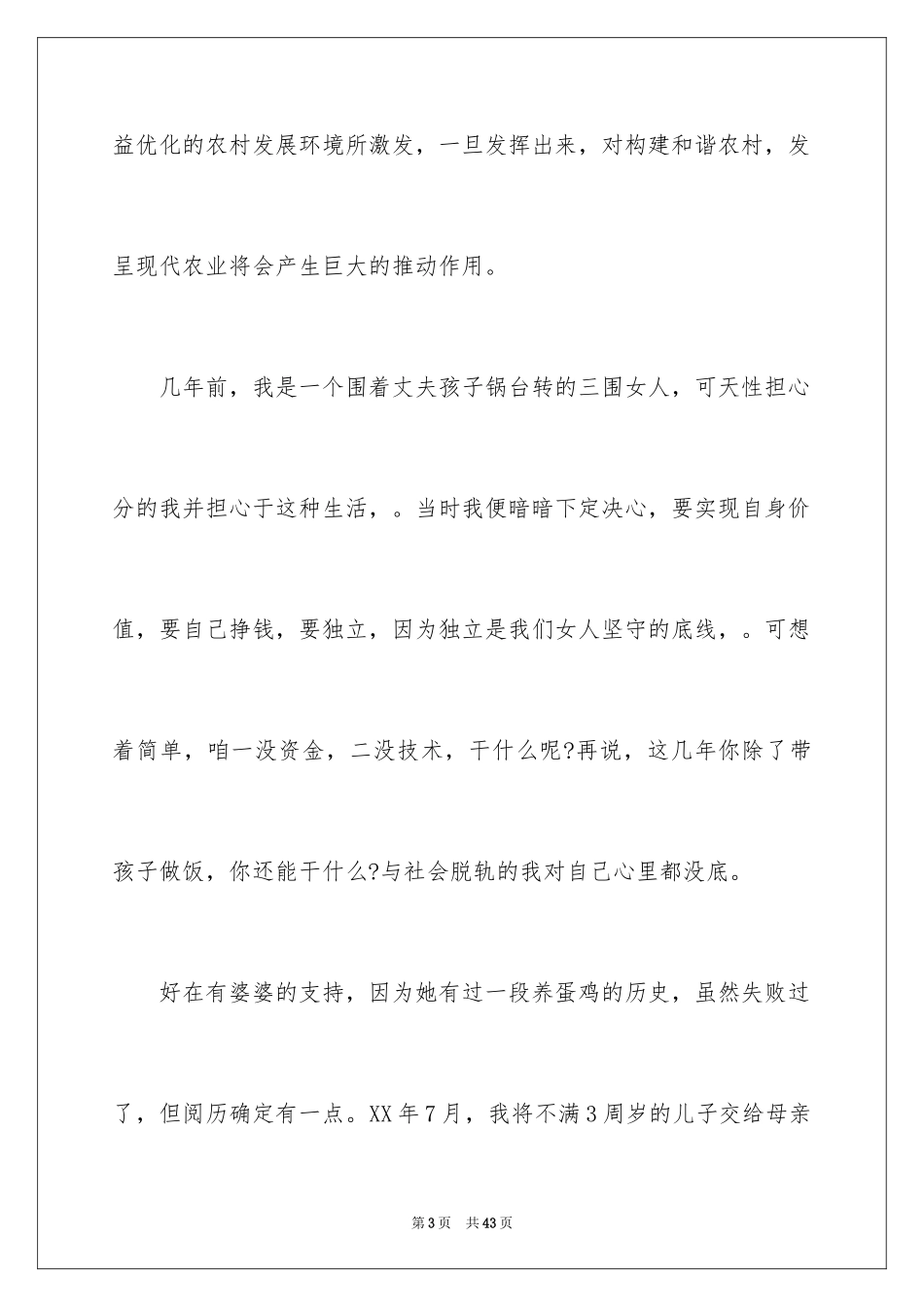 2024三八妇女节演讲稿_349_第3页