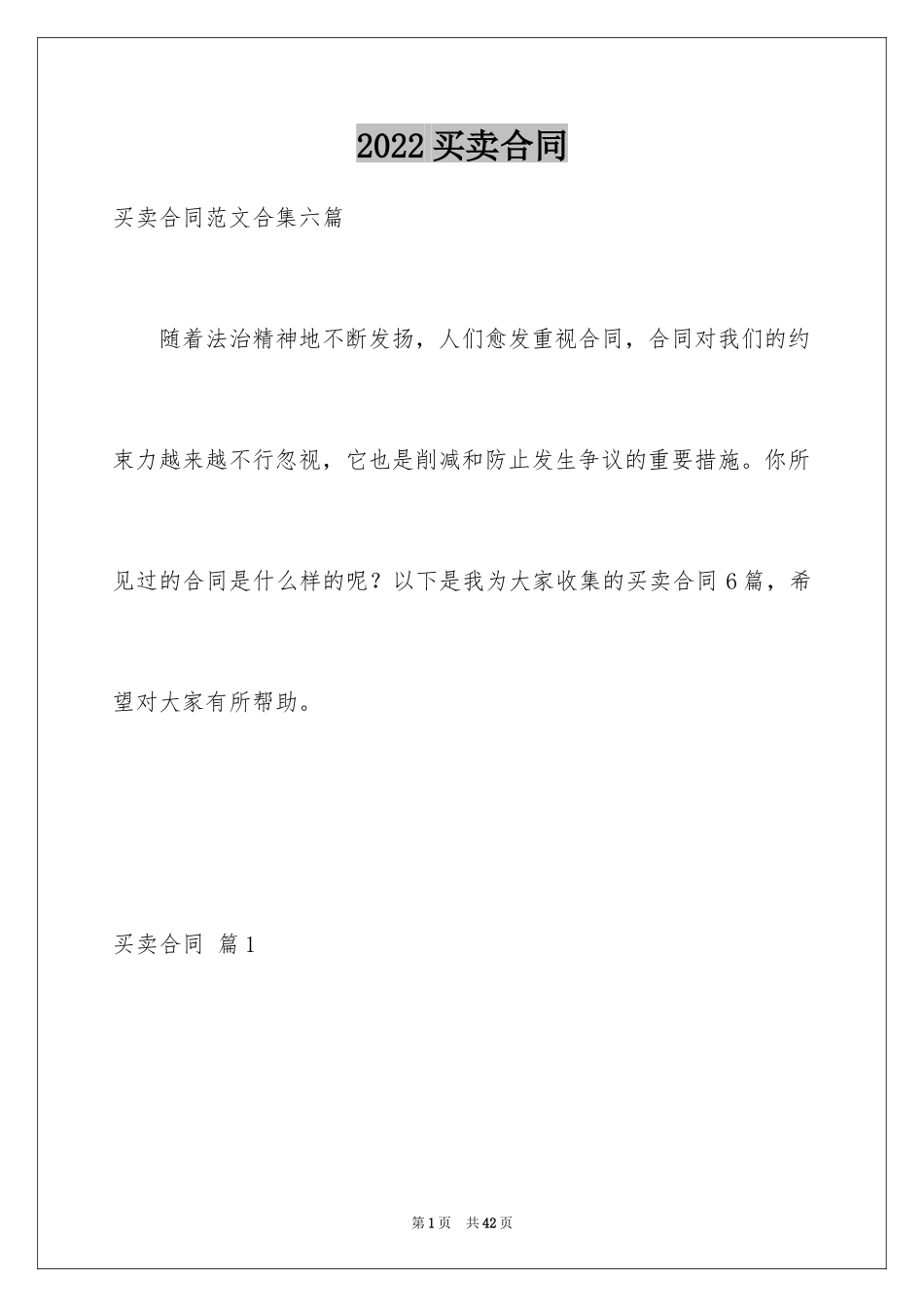 2024买卖合同_3631_第1页