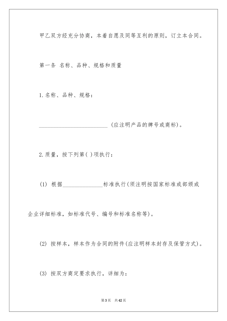 2024买卖合同_3631_第3页