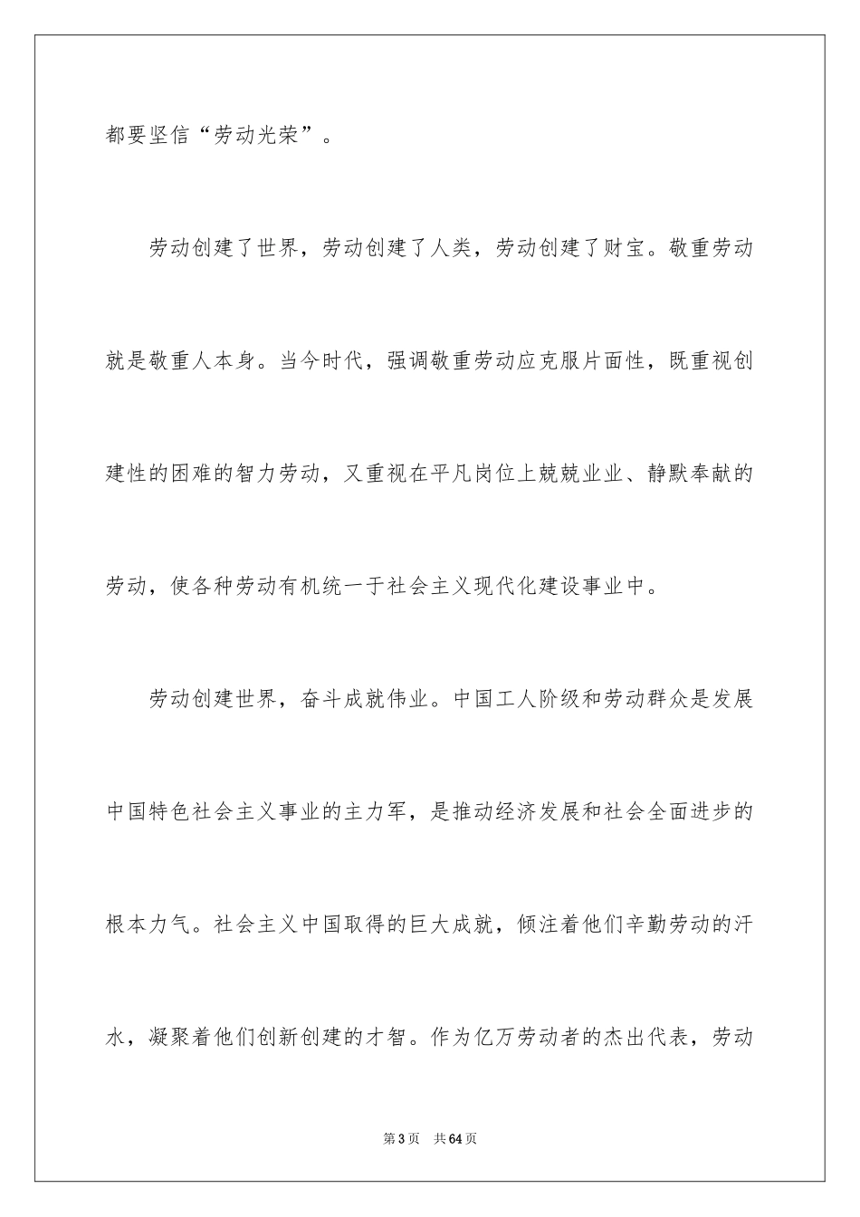 2024五一劳动节主题演讲稿_14_第3页