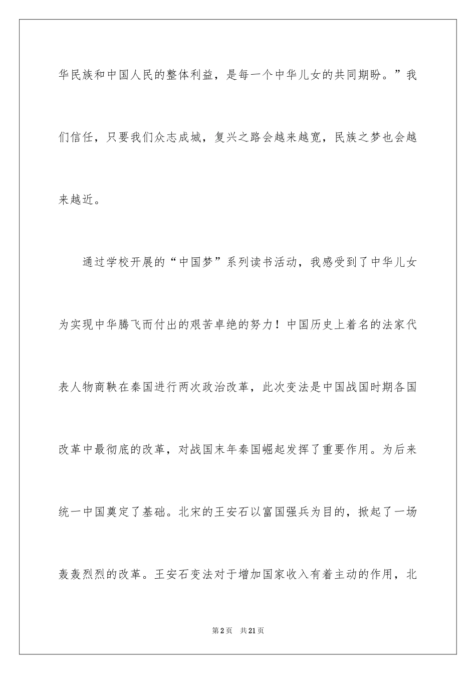 2024中华魂演讲稿_1039_第2页