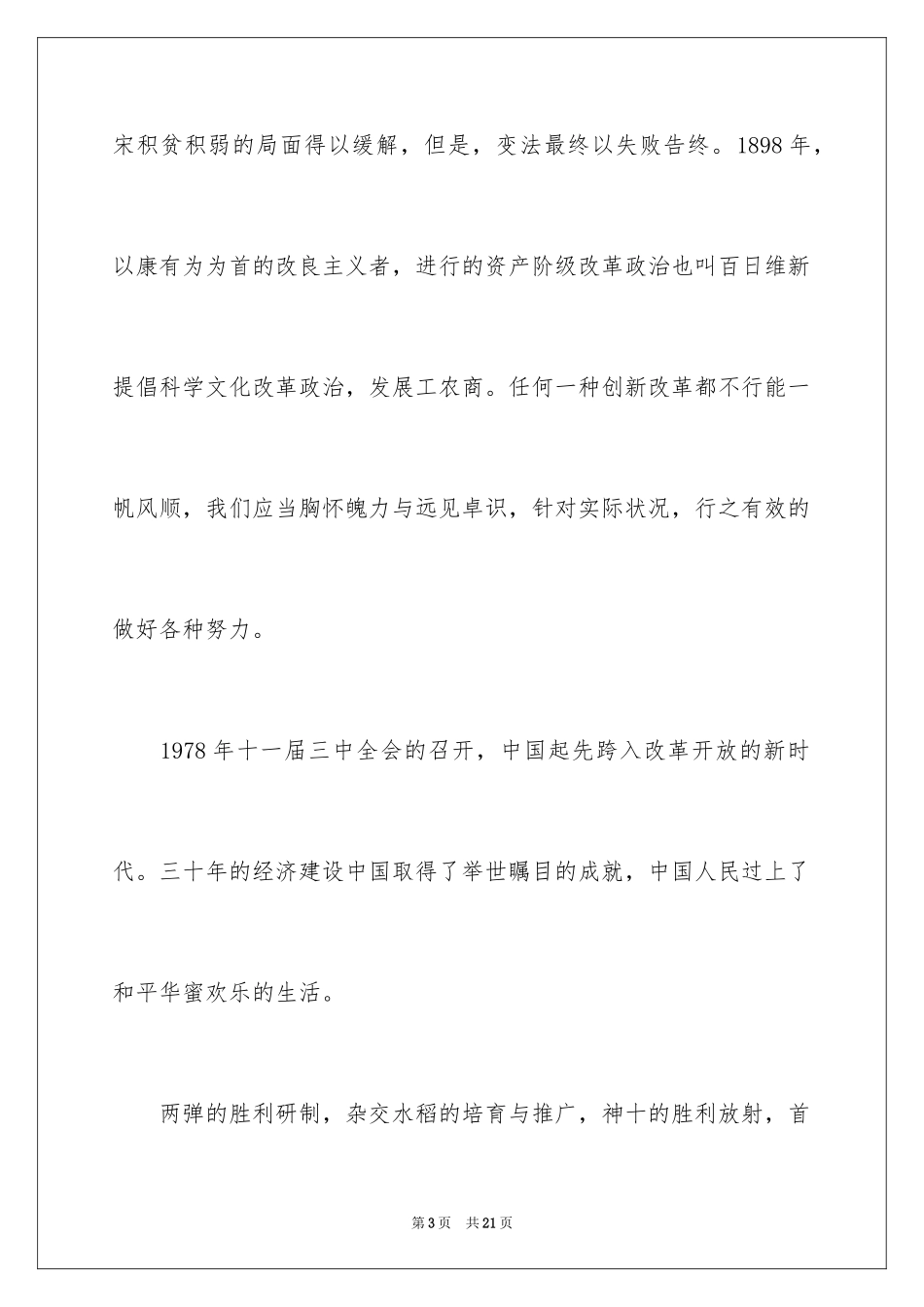 2024中华魂演讲稿_1039_第3页