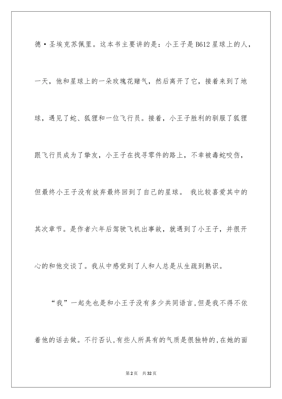 2024《小王子》读后感_116_第2页