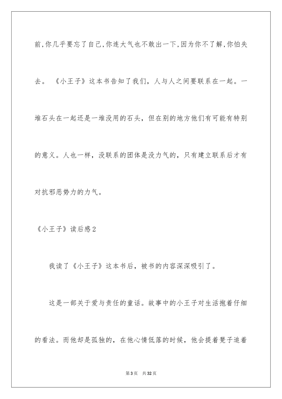 2024《小王子》读后感_116_第3页