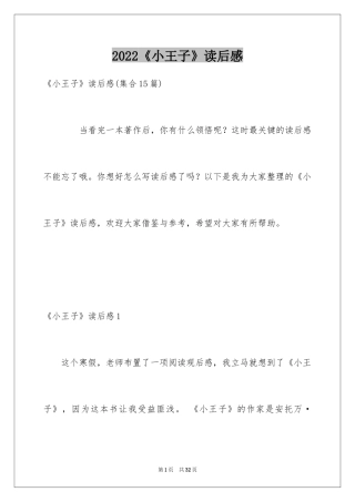 2024《小王子》读后感_116