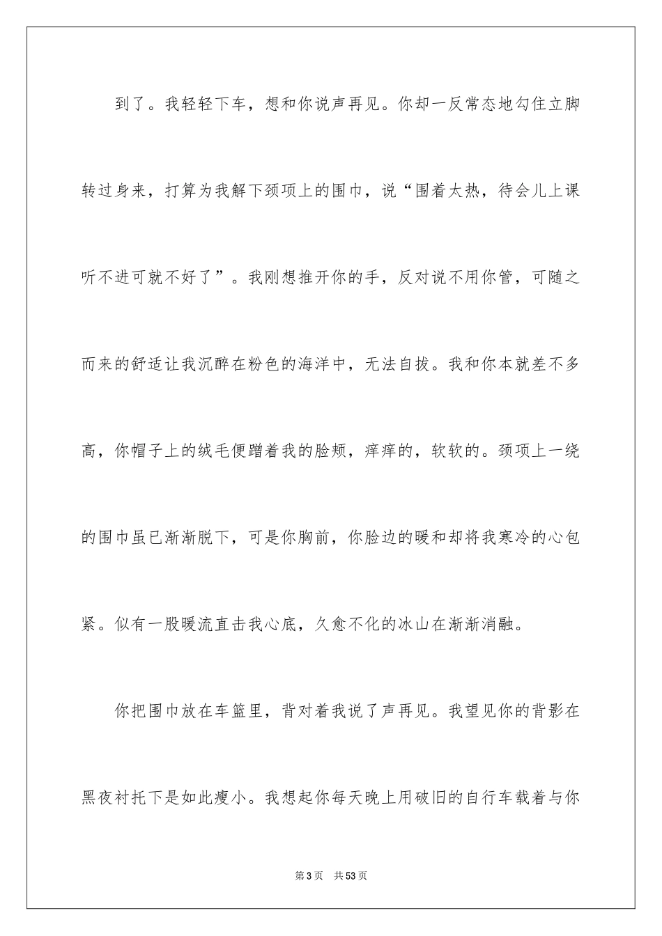 2024以理解为话题作文_第3页