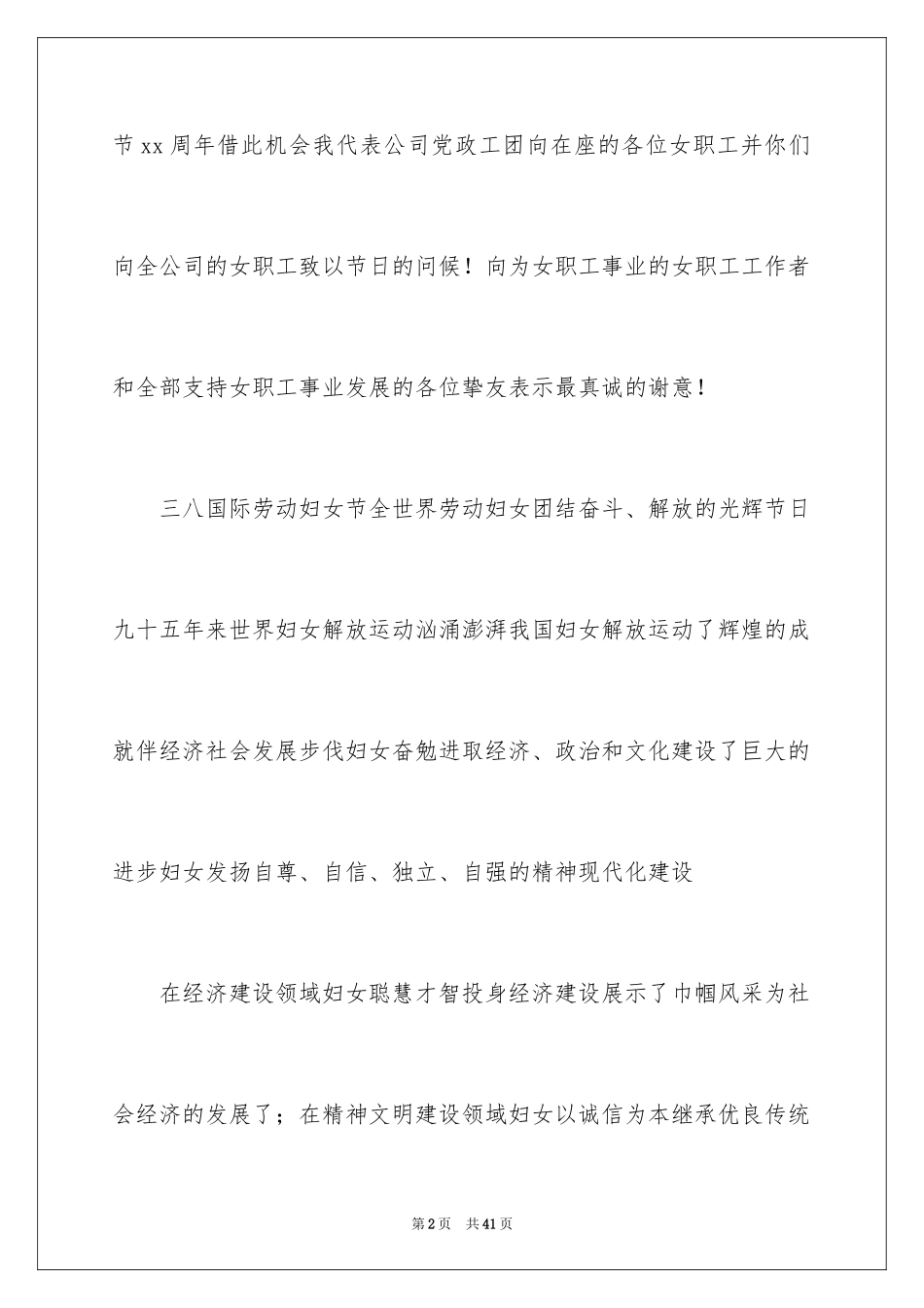 2024三八妇女节主题演讲稿_51_第2页