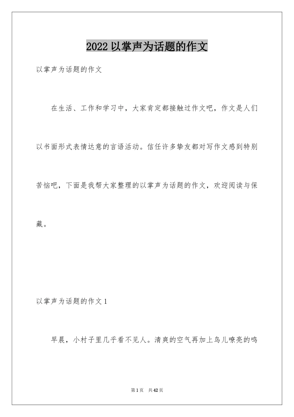 2024以掌声为话题的作文_3_第1页