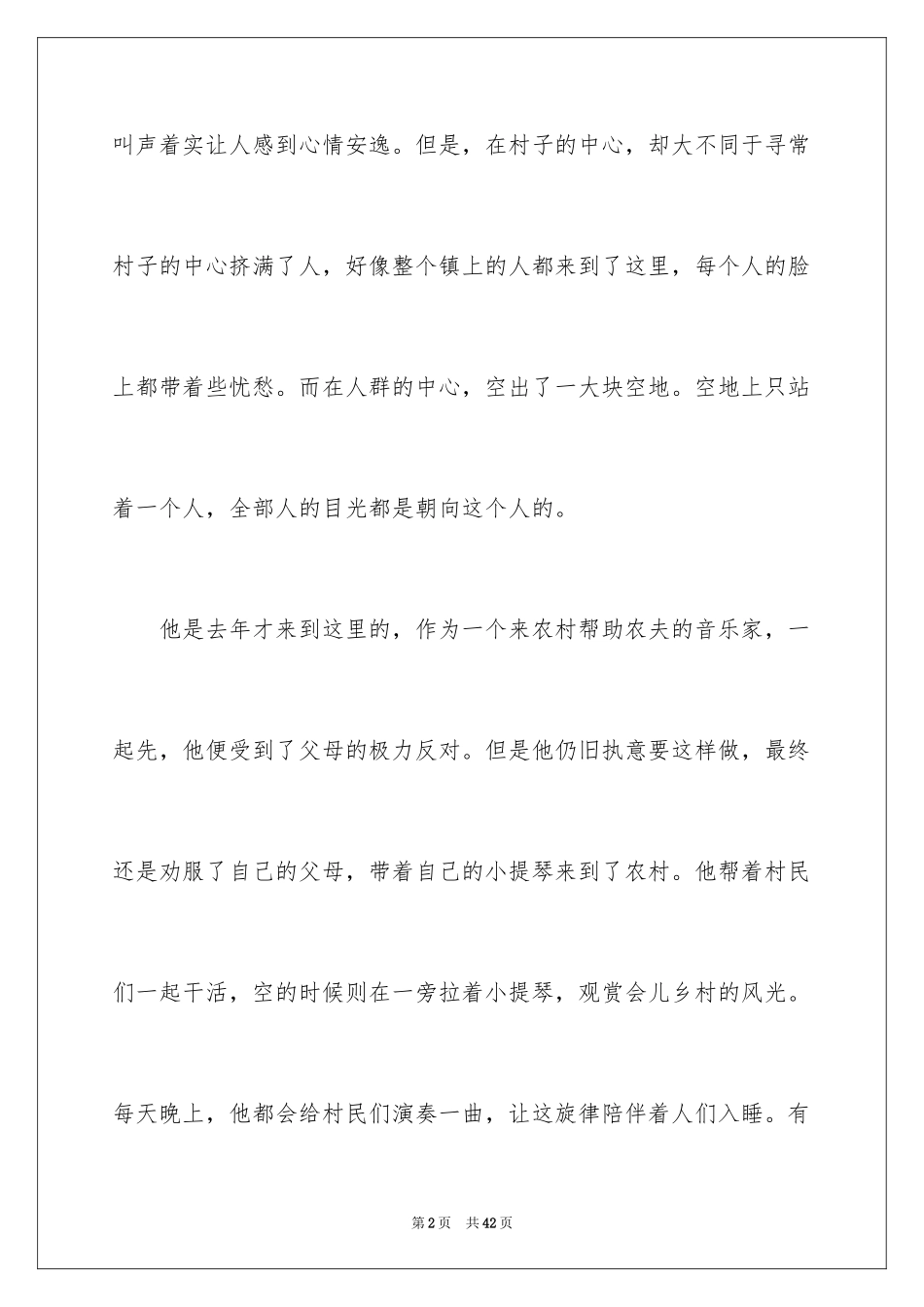 2024以掌声为话题的作文_3_第2页