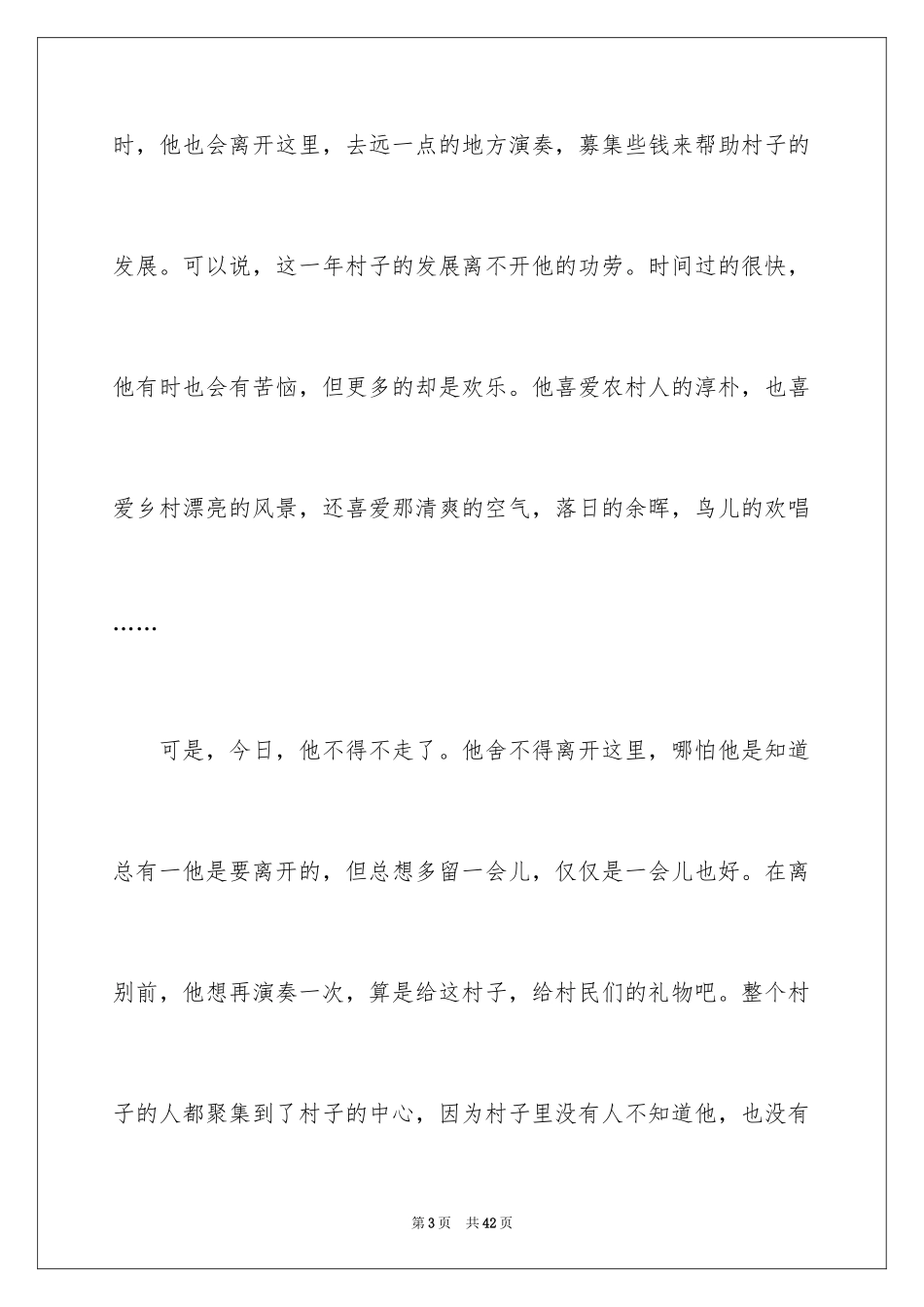 2024以掌声为话题的作文_3_第3页