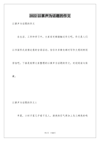 2024以掌声为话题的作文_3