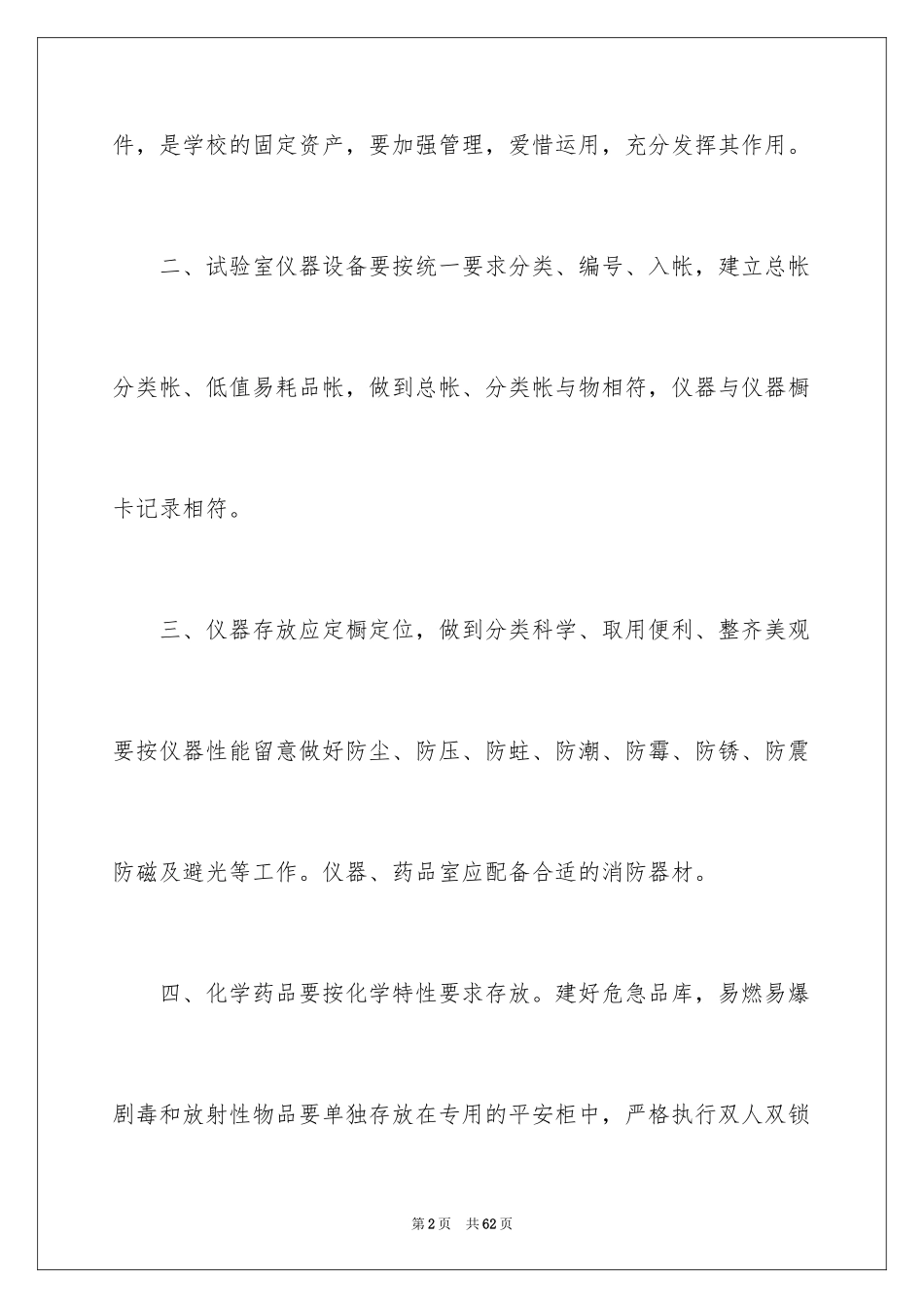 2024仪器管理工作计划_2_第2页