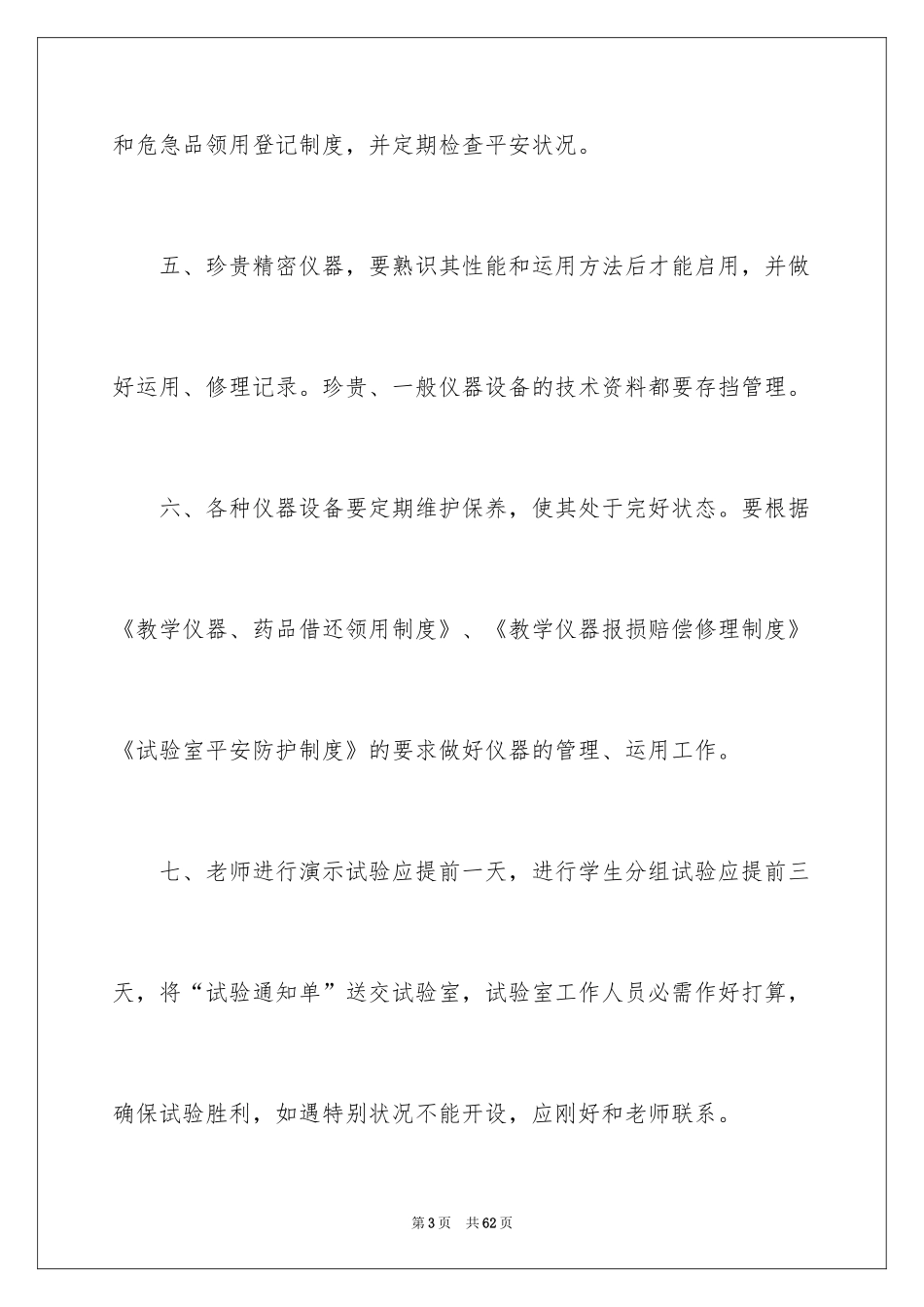 2024仪器管理工作计划_2_第3页