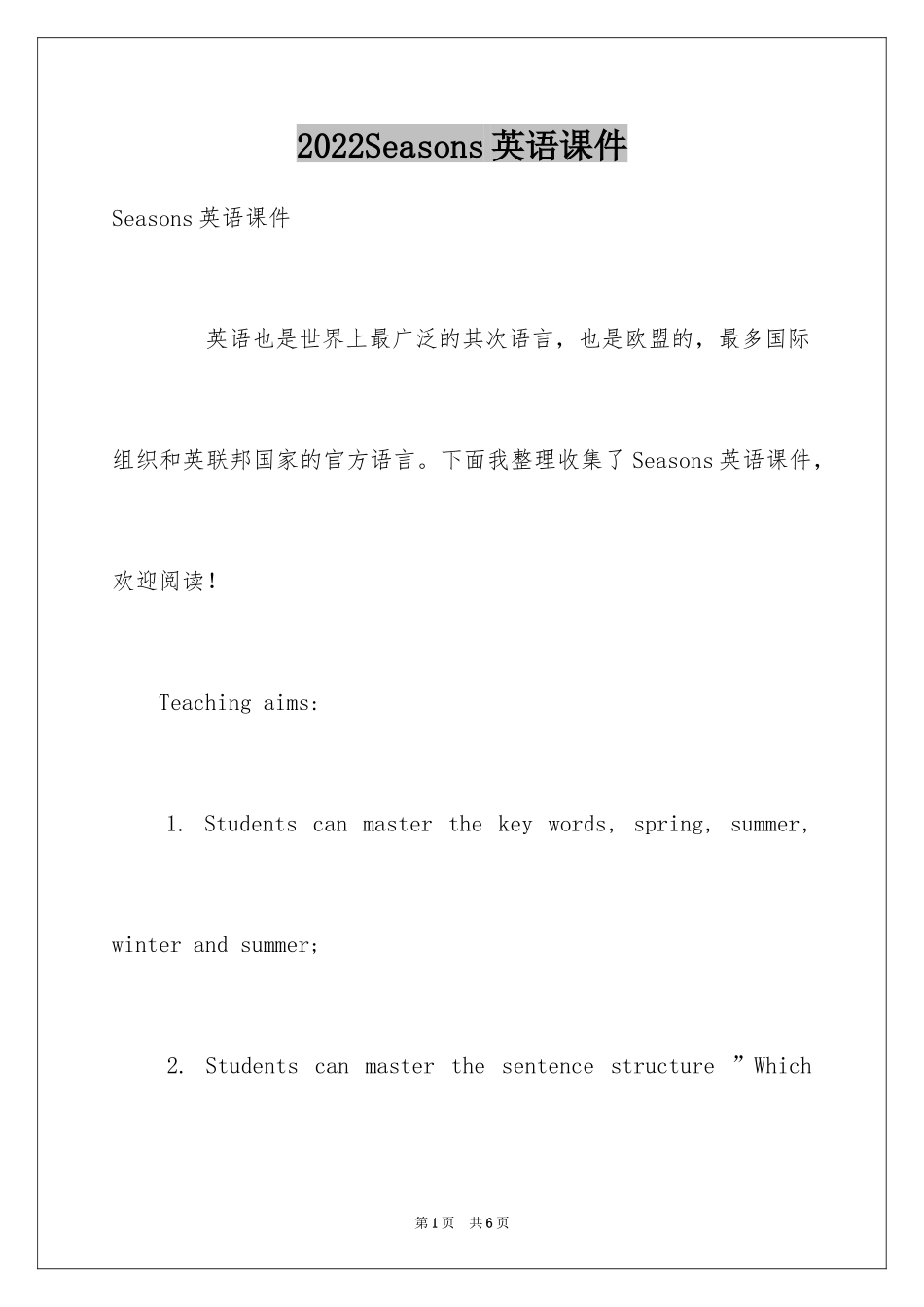 2024Seasons英语课件_第1页