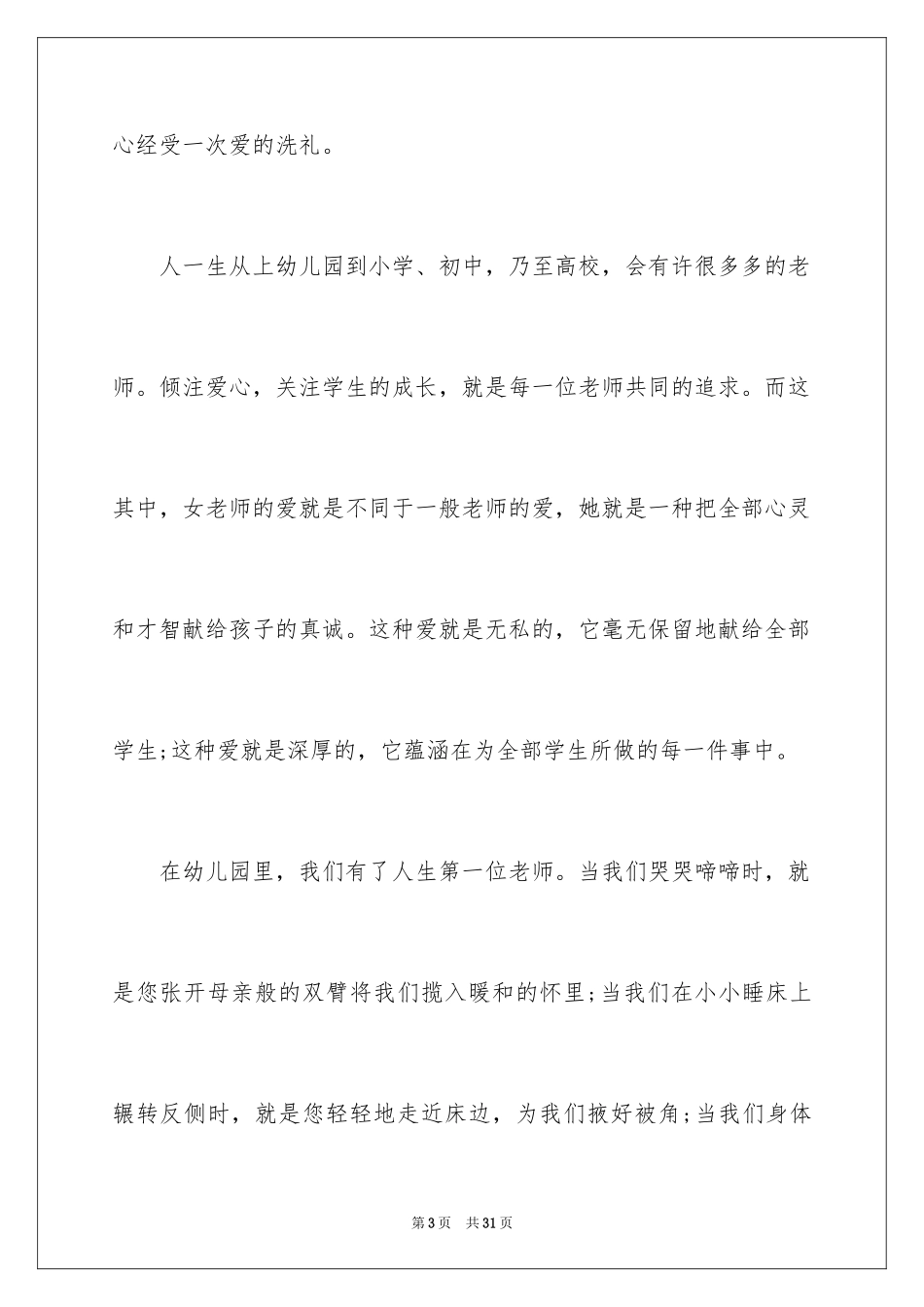 2024三八妇女节演讲稿_1278_第3页