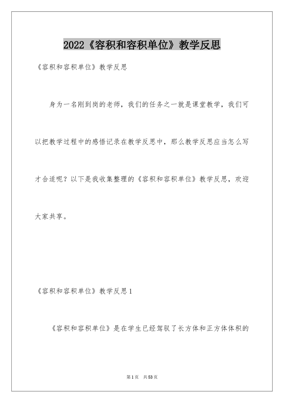 2024《容积和容积单位》教学反思_第1页
