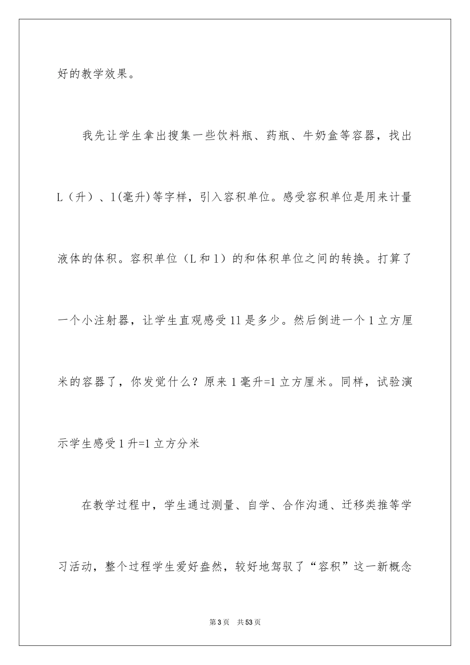 2024《容积和容积单位》教学反思_第3页