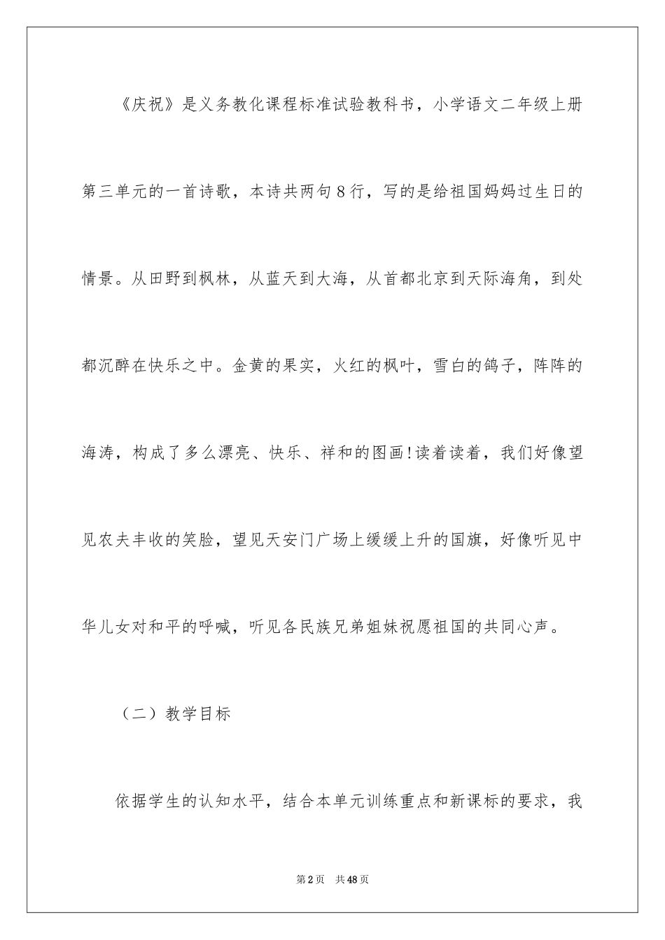 2024《欢庆》说课稿_第2页