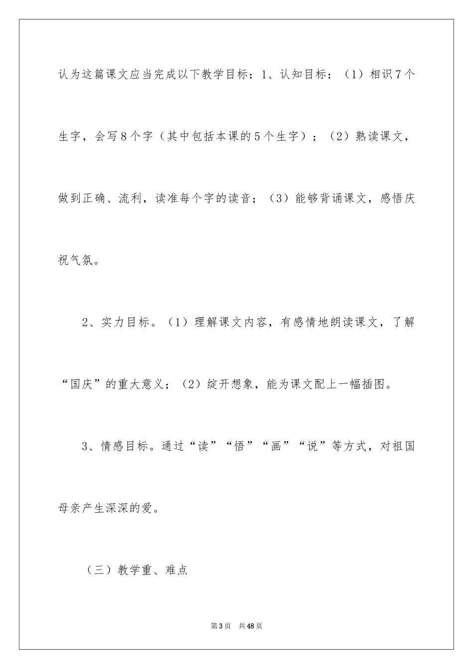 2024《欢庆》说课稿_第3页