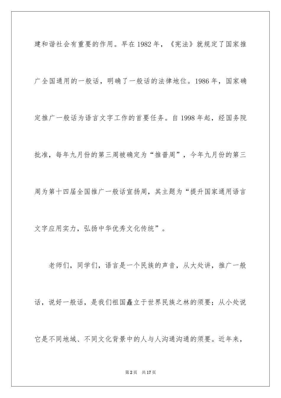 2024中学生演讲稿_1111_第2页