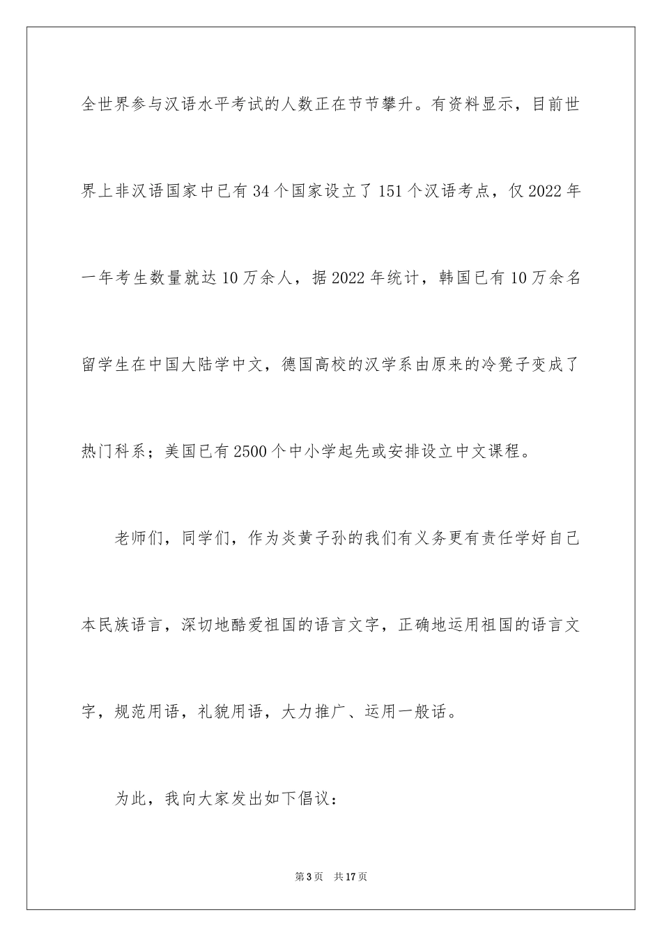 2024中学生演讲稿_1111_第3页