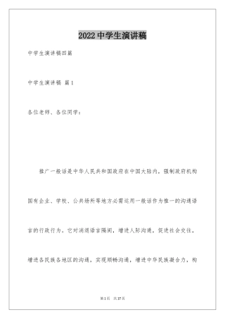 2024中学生演讲稿_1111