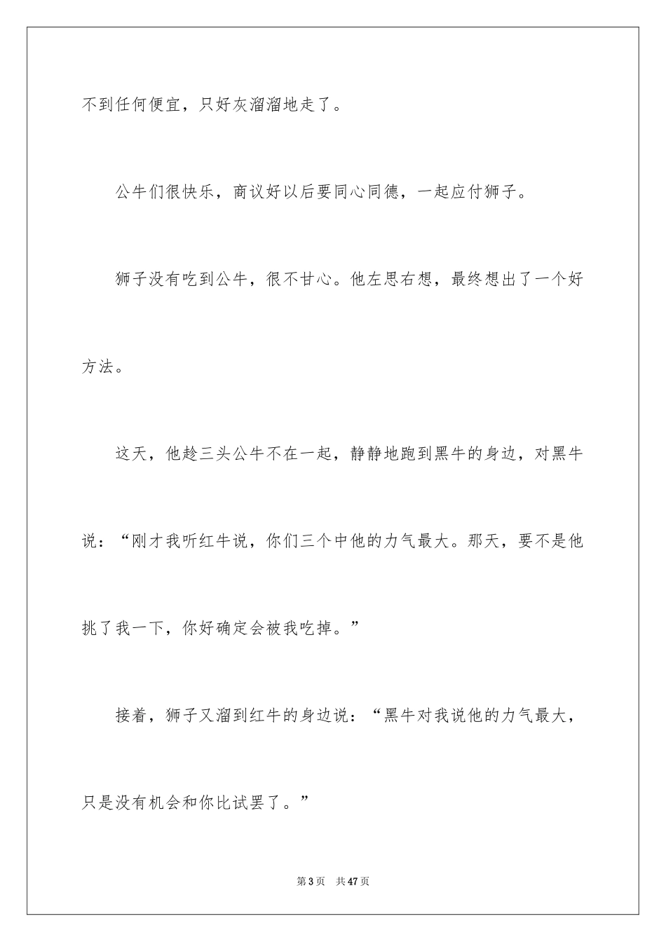 2024《伊索寓言》读后感_27_第3页