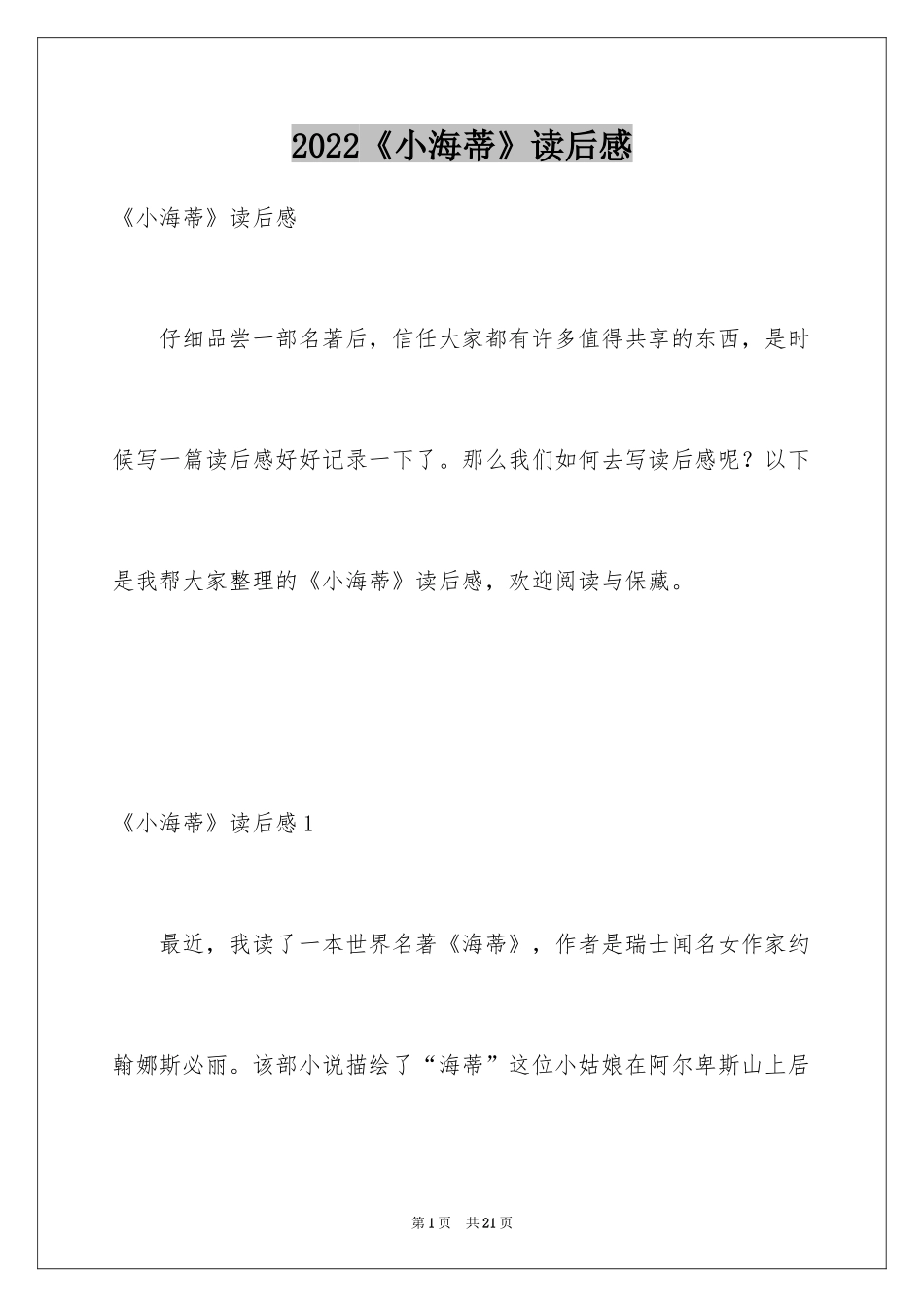 2024《小海蒂》读后感_8_第1页
