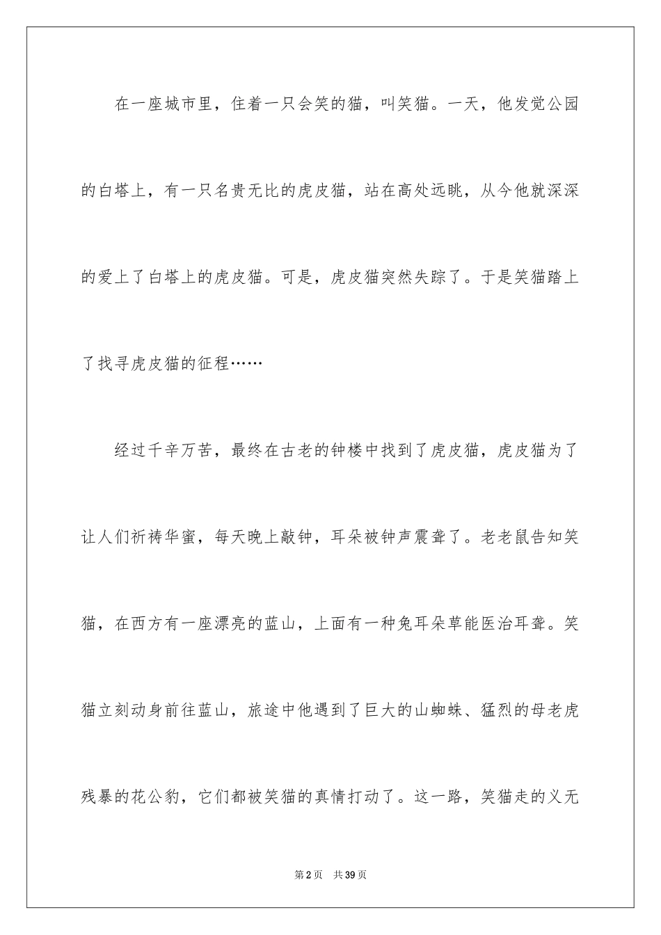 2024《笑猫日记》读后感_20_第2页