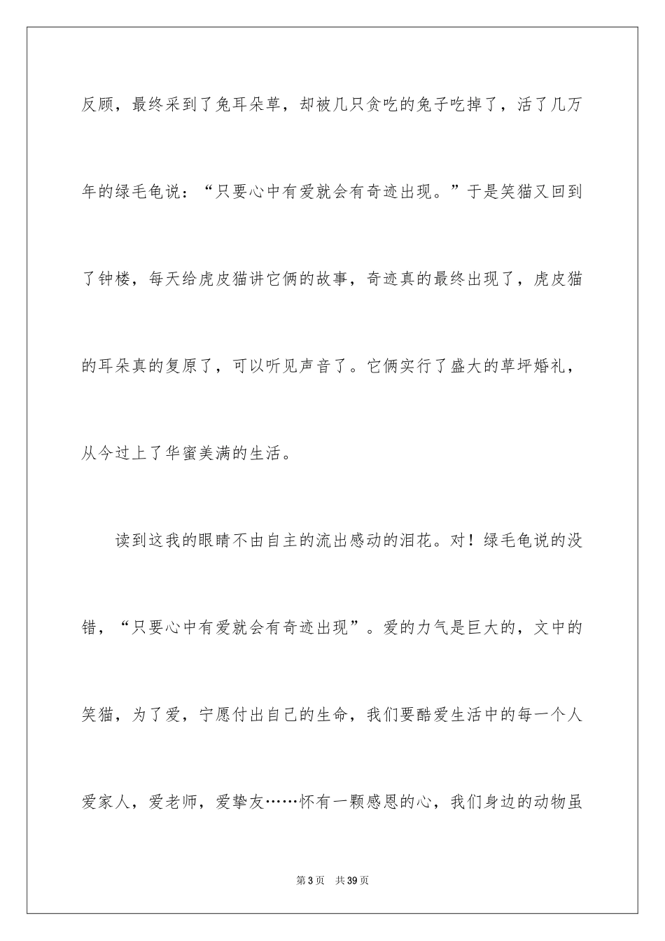 2024《笑猫日记》读后感_20_第3页