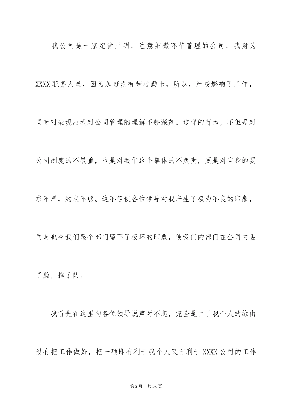 2024上班忘记打卡检讨书_3_第2页