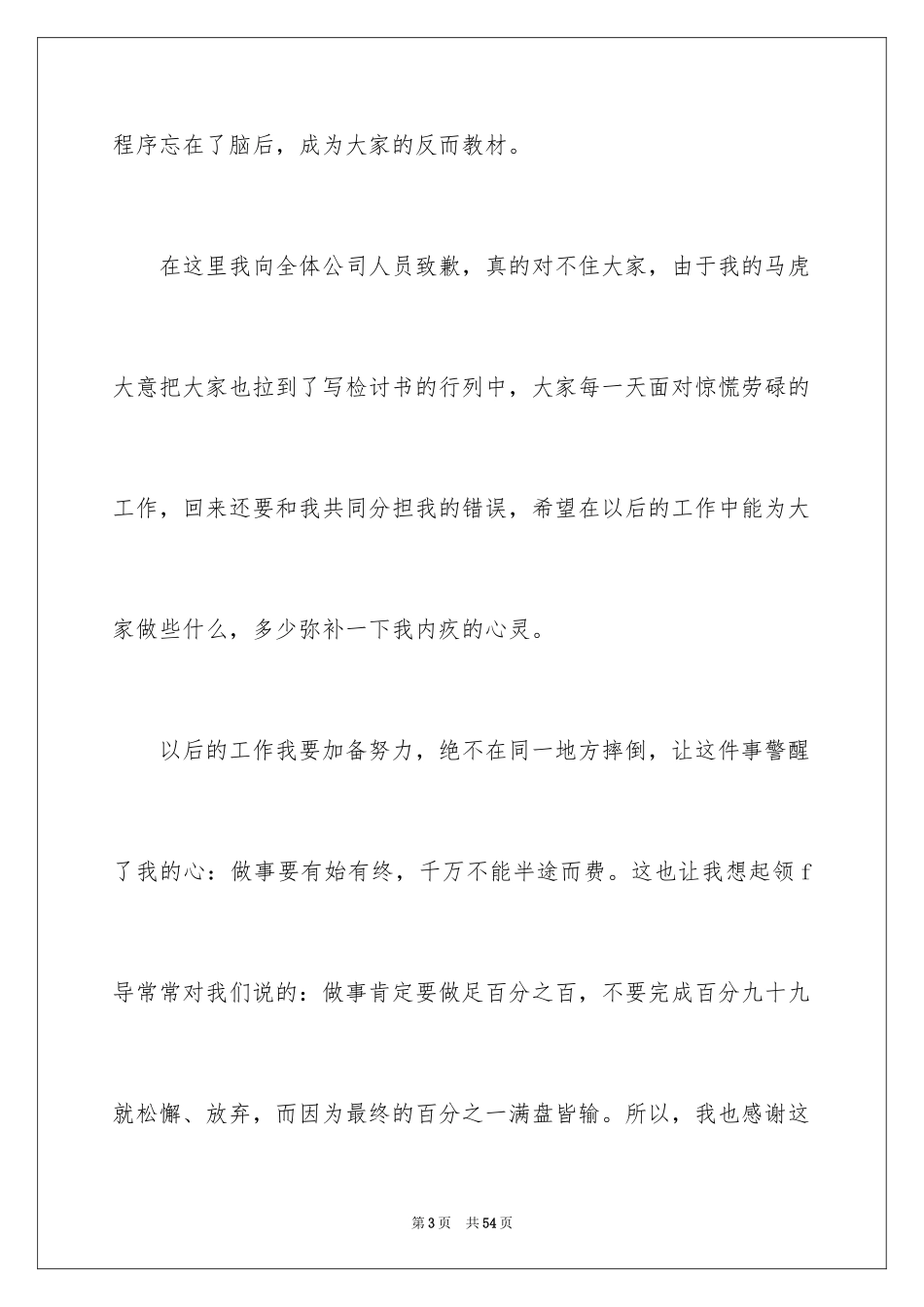 2024上班忘记打卡检讨书_3_第3页