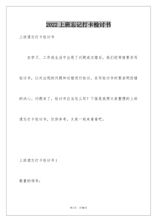 2024上班忘记打卡检讨书_3