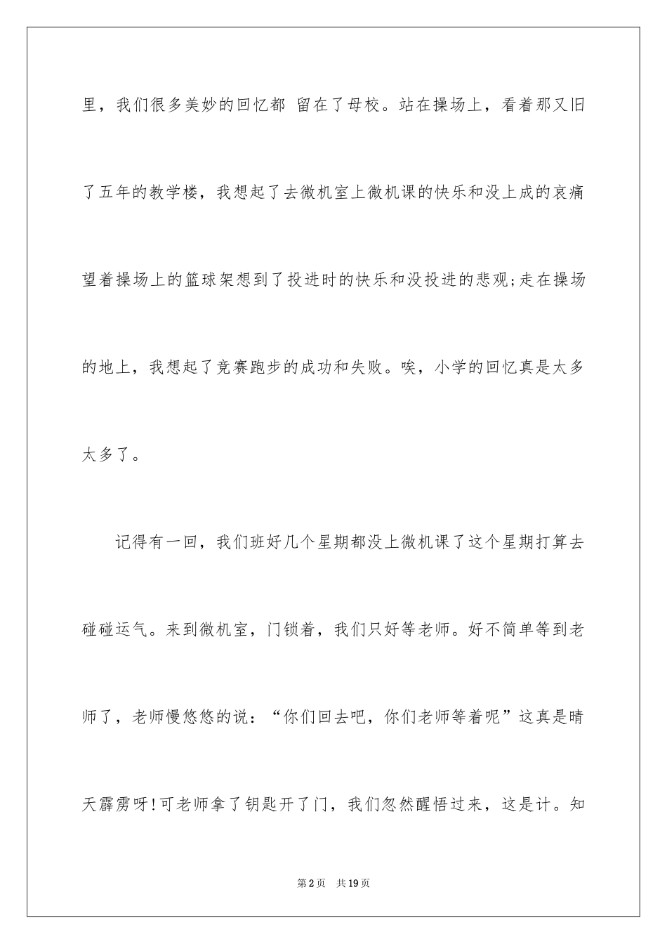 2024与感恩演讲的演讲稿_515_第2页