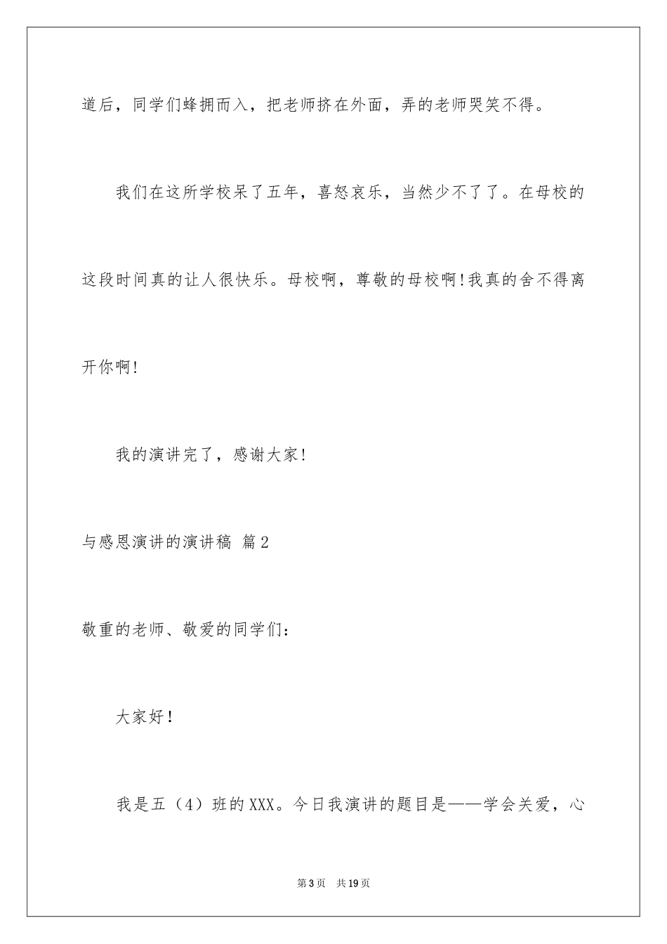 2024与感恩演讲的演讲稿_515_第3页