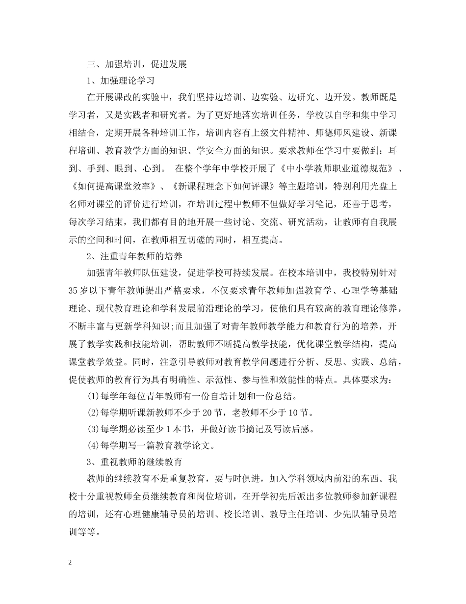 20XX年小学校本培训总结 _第2页